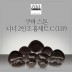 [수입주방]아사셀렉션 쿠바 스톤 디너 2인조 홈세트C (11P)