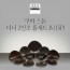 [수입주방]아사셀렉션 쿠바 스톤 디너 2인조 홈세트B (15P)