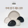 [수입주방]아사셀렉션 쿠바 찬기 세트(5p)