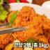 국내산 순살 정담은 어깨살닭갈비(간장) 500gx2팩 4인분 &lt;총 1kg&gt;