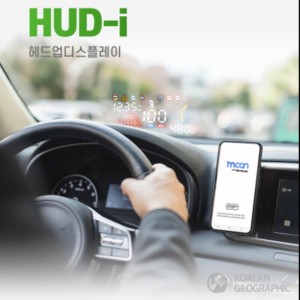 말로 하는 내비게이션 코리안 지오그래픽 HUD 헤드업 디스플레이