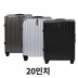 볼로플랜 세이프 알루미늄프레임캐리어 20인치