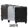 볼로플랜 세이프 알루미늄프레임캐리어 28인치