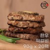 [미각기행] 수제 숯불 한우 떡갈비 90g x 20팩
