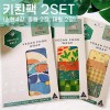 [밀랍랩 SET] 허니비랩 키친팩 2 SET