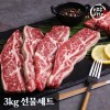 [미각기행] 초이스 등급 LA갈비(꽃갈비) 3kg 선물세트