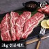 [미각기행] 초이스 등급 LA갈비(꽃갈비) 3kg 선물세트