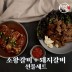 [미각기행] 양념 소왕갈비 4대(1.5kg) 선물세트 + [미각기행] 양념 한돈 수제 돼지갈비 1.6kg 선물세트