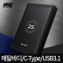 엠지텍 StellZ5 3TB 외장하드 메탈바디/C타입/USB3.1/발열설계(3.5형)