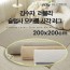 [김수자]러블리 슬럽사 모카룸 사각 러그 200x200cm 3종중 택