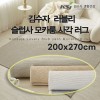 [김수자]러블리 슬럽사 모카룸 사각 러그 200x270cm 3종중 택