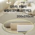 [김수자]러블리 슬럽사 모카룸 사각 러그 200x270cm 3종중 택