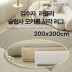 [김수자]러블리 슬럽사 모카룸 사각 러그 200x300cm 3종중 택