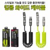 킹콩 와이드 대용량 슈퍼 초고속 4in1 해머 충전케이블