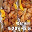 [맛있는집밥] 담백한 오븐구이 국내산 치킨(닭날개만) 500g*3봉