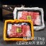 프리미엄 황제특작 한우1+ 모듬구이 1kg (고급보자기 포장)