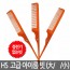 하성 빼크라이트 정전기없는 아이롱 꼬리빗