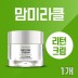 맘미라클 유황 egf 물광 리턴 크림 50ml 1개