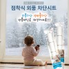 바름하우스 점착식 외풍 차단시트(5M) 1+1