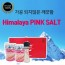 히말라야 핑크솔트 선물세트(250g X 2봉 + 그라인더 180g)