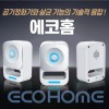 에코홈 공기살균기 가정용 (20평/66m2)