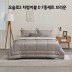 [알레르망] 오슬로2 차렵이불 D 7종세트 브라운_Oslo2_Cha_D_BRO_7set