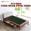 [김수자]프리미엄 황토숯볼 춘천옥빔 서랍침대(SS) KSJ-5005SS (배송 설치비 무료)