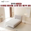 [김수자]프리미엄 황토숯볼 스프링 캄포 패브릭 침대(SS) KSJ-6005SS (배송 설치비 무료)