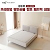 [김수자]프리미엄 황토숯볼 캄포 패브릭 침대(Q) KSJ-6005Q (배송 설치비 무료)