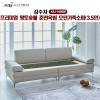 [김수자]프리미엄 황토숯볼 춘천옥빔 모던가죽소파(3.5인) KSJ-1605SF (배송 설치비 무료)