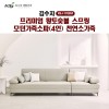 [김수자]프리미엄 황토숯볼 스프링 모던가죽소파(4인)천연소가죽 KSJ-1705SF (배송 설치비 무료)