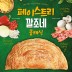 페이스트리 깔조네 클래식 270g (135g x 2개입) x 2박스