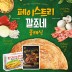 [SET_2] DK식품 페이스트리 깔조네 2팩 + 칠리콘 카르네 2팩 + 모짜렐라 치즈스틱 2팩