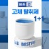 라온르 베프랩 국내생산 고체탈취제 1+1(LAO-D300 1+1)