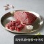 가성비최강 1++ [구공구일] 특상부위300g+등심200g+국거리200g (진공+아이스박스출고)
