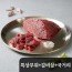 가성비최강 1++ [구공구일] 특상부위300g+갈비살200g+국거리200g (진공+아이스박스출고)