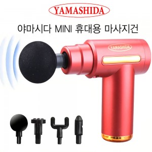 야마시다 미니 휴대용 마사지건