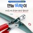 만능 똑딱이 1004 1+1