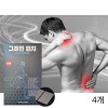 세니 그래핀 패치 30매 4개/붙이는 순간 느껴지는 차이