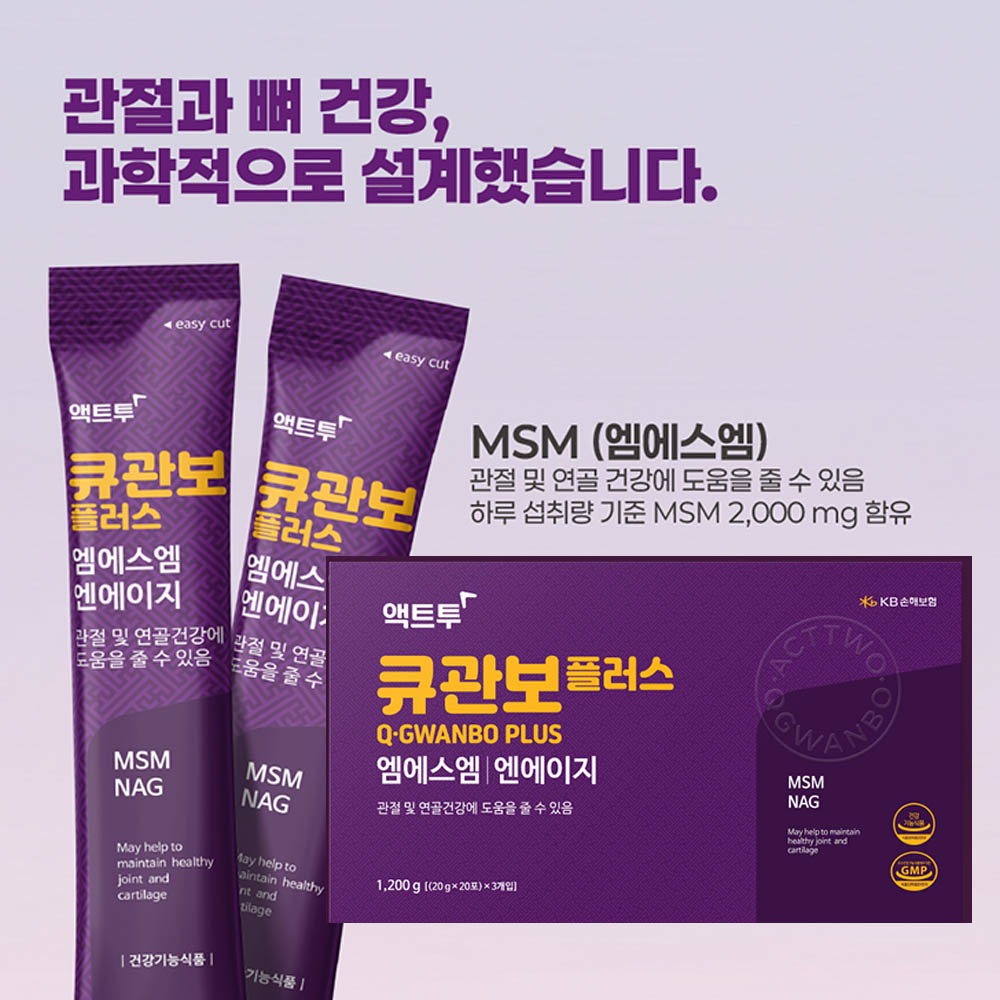 [액트투] 큐관보 플러스 엠에스엠 [(20gx20포)x3개입]/스틱타입으로 흡수율이 높음,관절과 뼈건강에 탁월