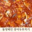 통영해인 장어두루치기(2~3인분) 1개