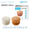 [실리만] 이지뷰 실리콘 냉동 밥용기 350ml