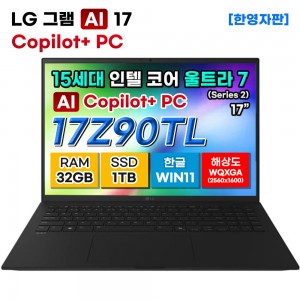 [LG그램] 17Z90TL-G.AU88A9 15세대 울트라7 32GB 1TB Copilot+PC 노트북