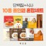 [바르닭] 단백질+식사 10종 올인원 혼합세트 (10팩)