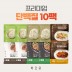 [바르닭] 프리미엄 단백질 10팩 (함박/스테이크/안심)