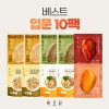 [바르닭] 베스트 입문 10팩
