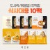 [바르닭] 식사대용 10팩 (도시락/볶음밥/주먹밥)