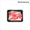 제주 백돈 앞다리살 (500g)
