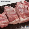 제주 백돈 찜갈비 (500g)