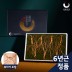 [산속의삼] 100% 국내산 6년근 프리미엄 정품 산양산삼 7뿌리 (당일채취 산지직송)